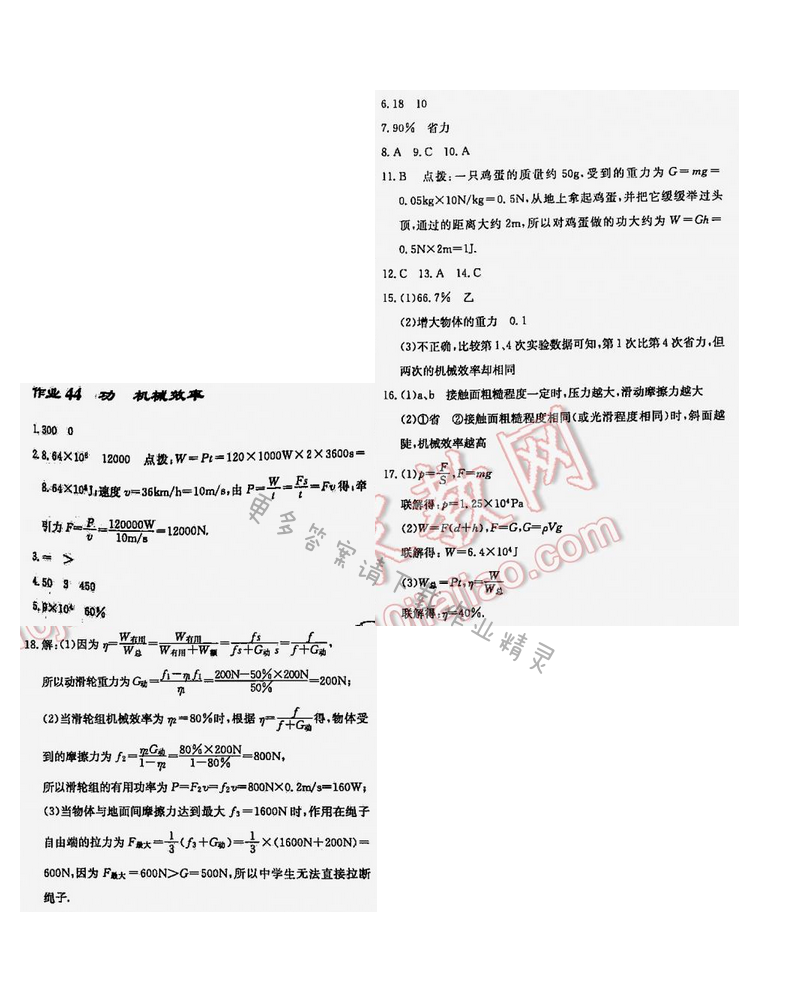 启东中学作业本九年级物理下册江苏版中考专题训练44