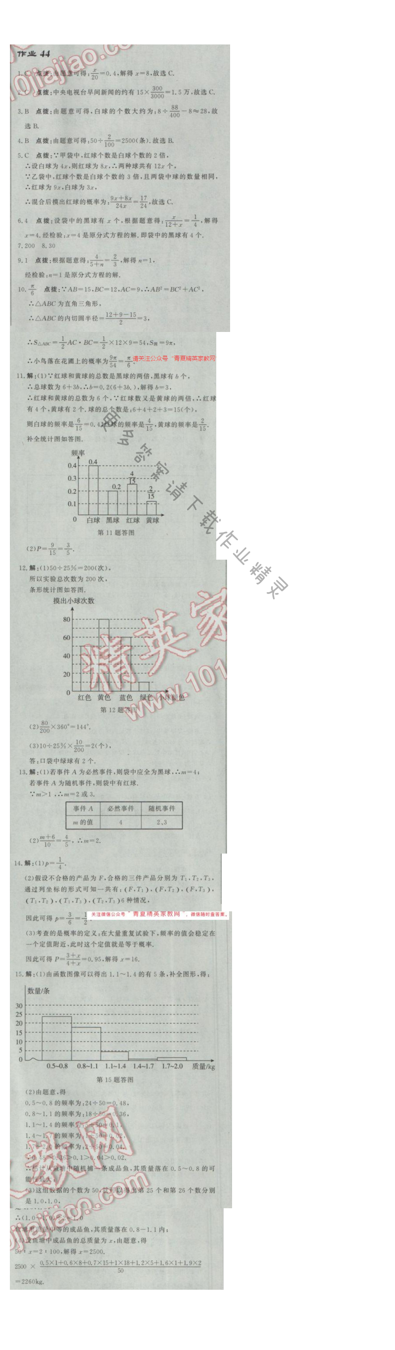2017年启东中学作业本九年级数学下册江苏版 作业44