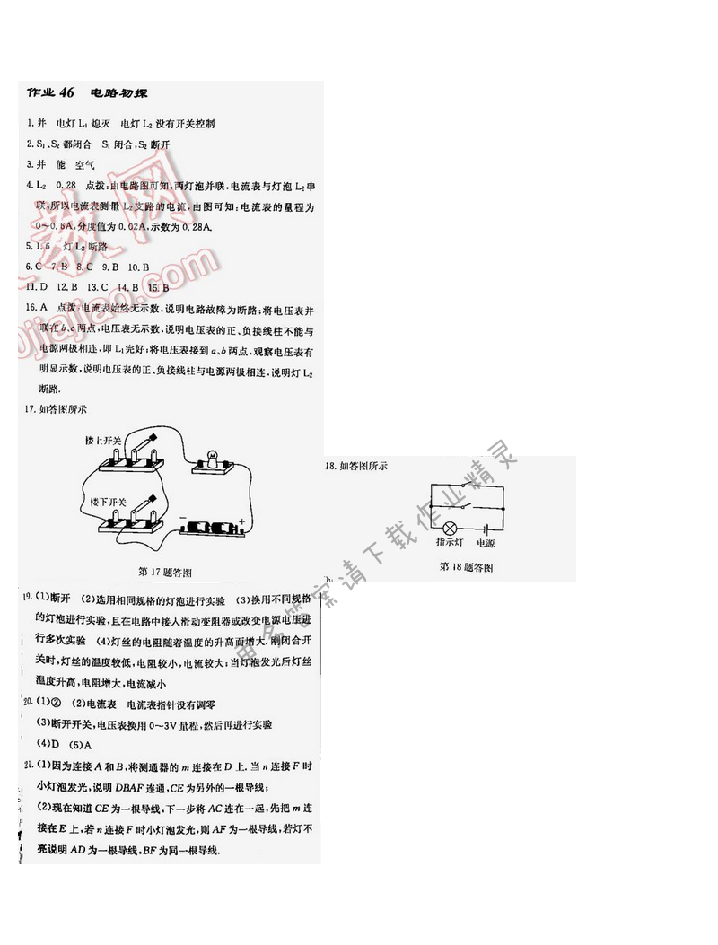 启东中学作业本九年级物理下册江苏版中考专题训练46