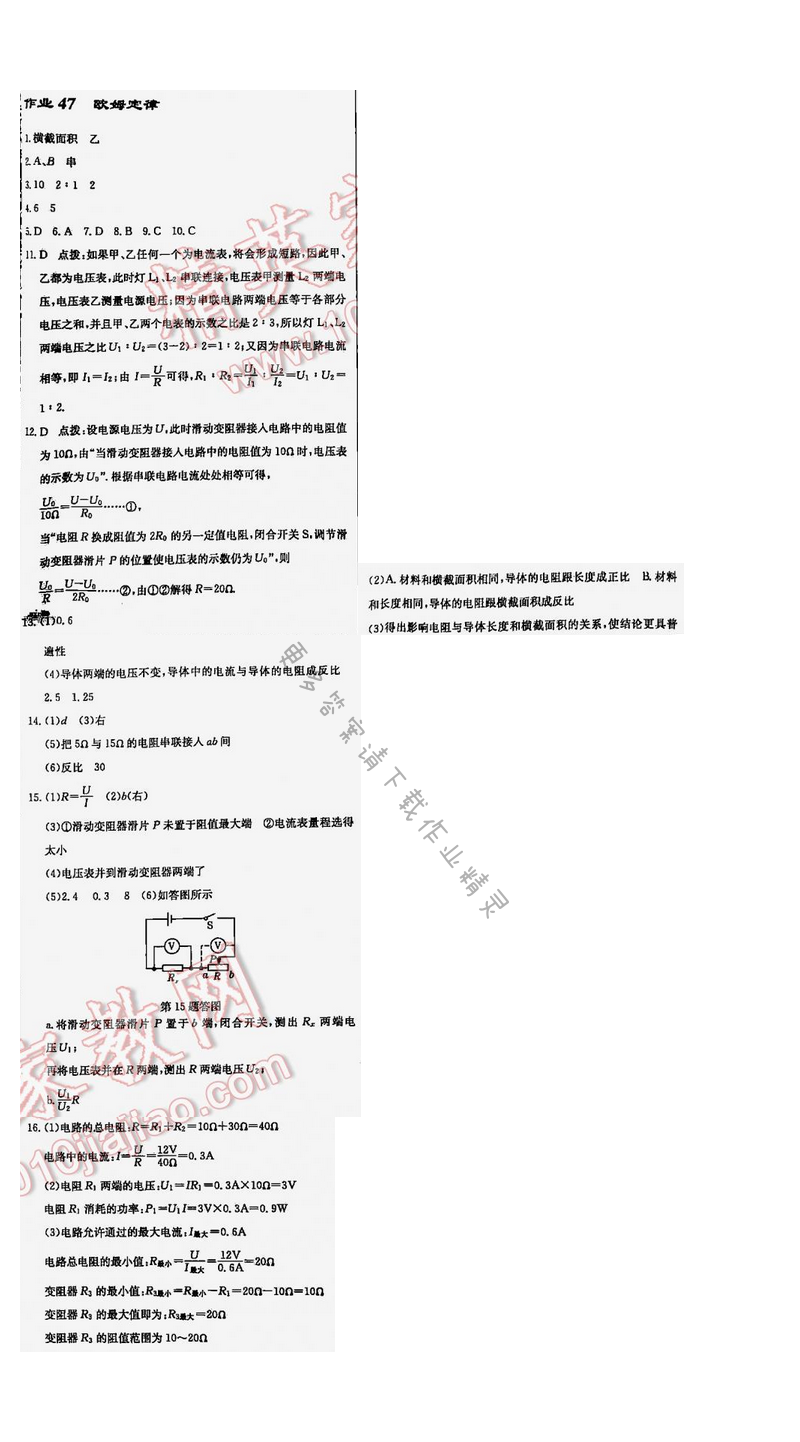 启东中学作业本九年级物理下册江苏版中考专题训练47