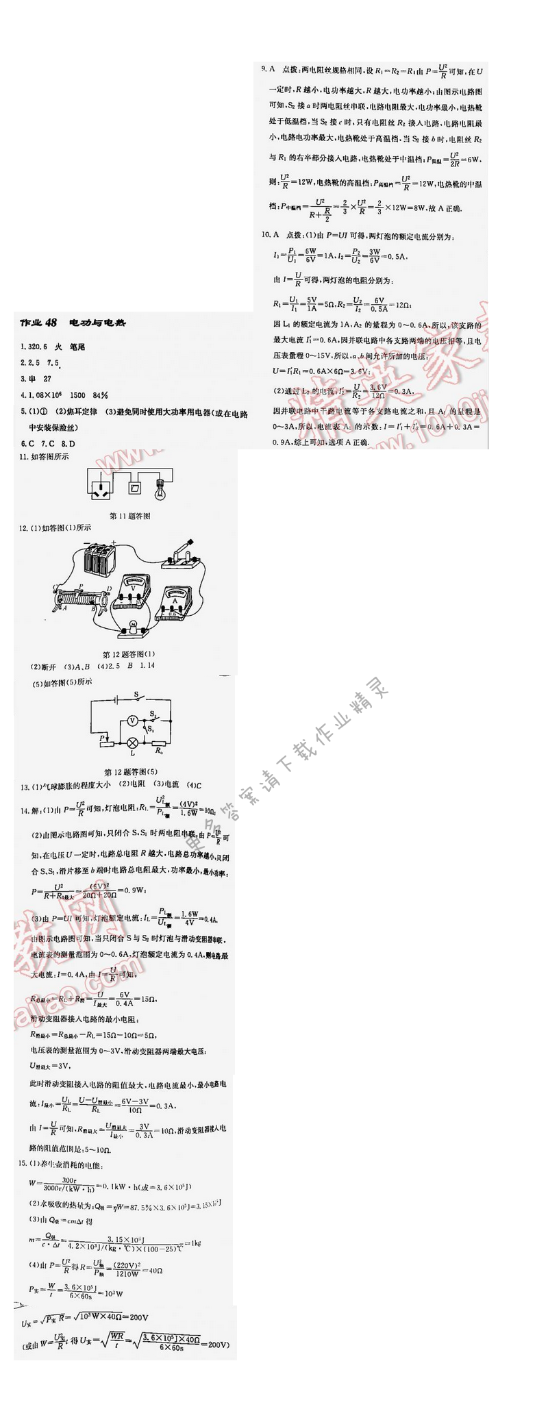 启东中学作业本九年级物理下册江苏版中考专题训练48