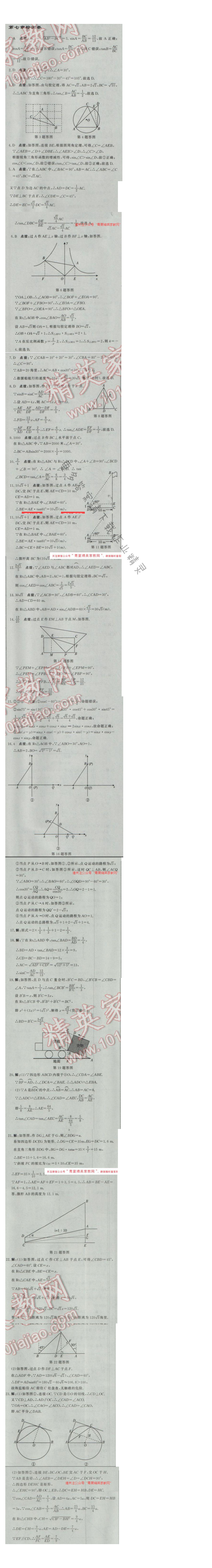 2017年启东中学作业本九年级数学下册江苏版 第七章检测卷