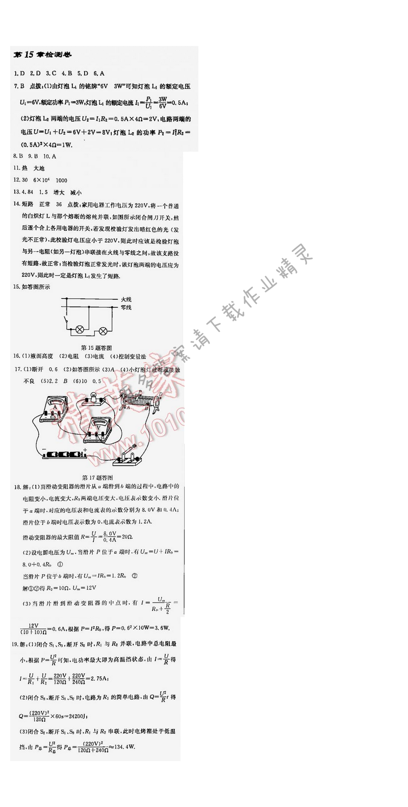 启东中学作业本九年级物理下册江苏版第15章检测卷