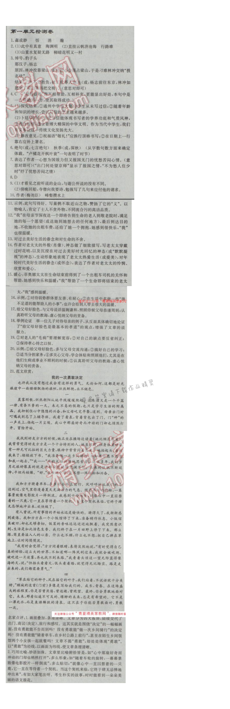 2017年启东中学作业本九年级语文下册江苏版 第一单元检测卷
