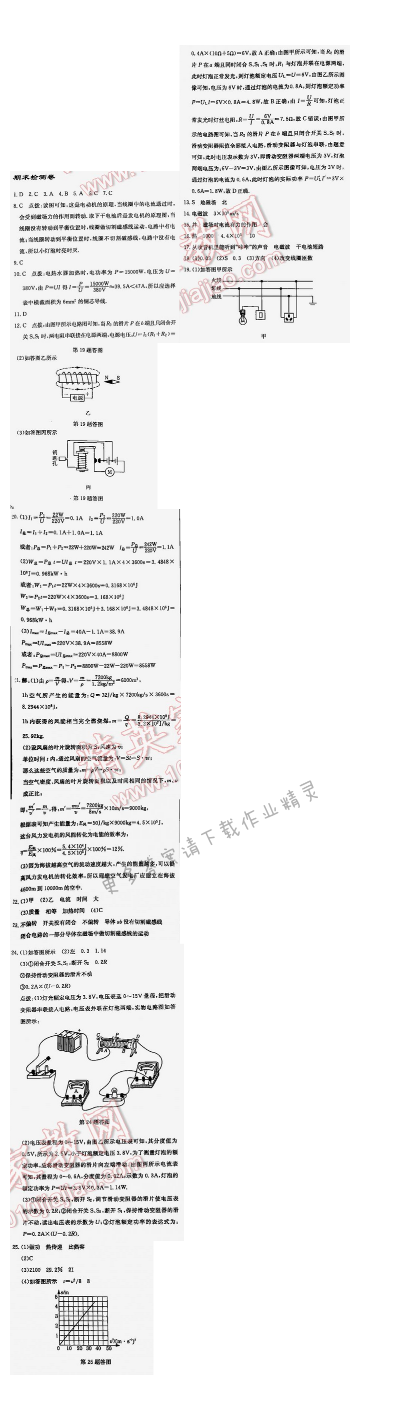启东中学作业本九年级物理下册江苏版期末检测卷