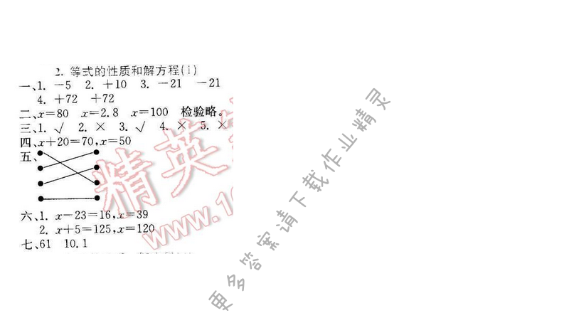 轻巧夺冠周测月考直通名校五年级数学下册江苏版第一单元2