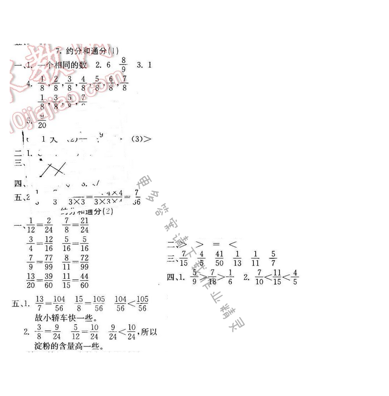 轻巧夺冠周测月考直通名校五年级数学下册江苏版第四单元7