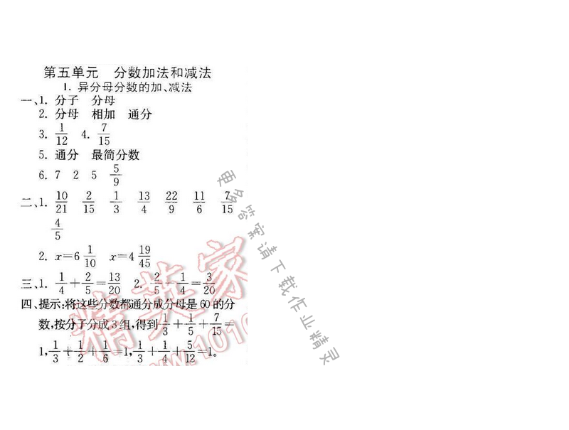 轻巧夺冠周测月考直通名校五年级数学下册江苏版第五单元1