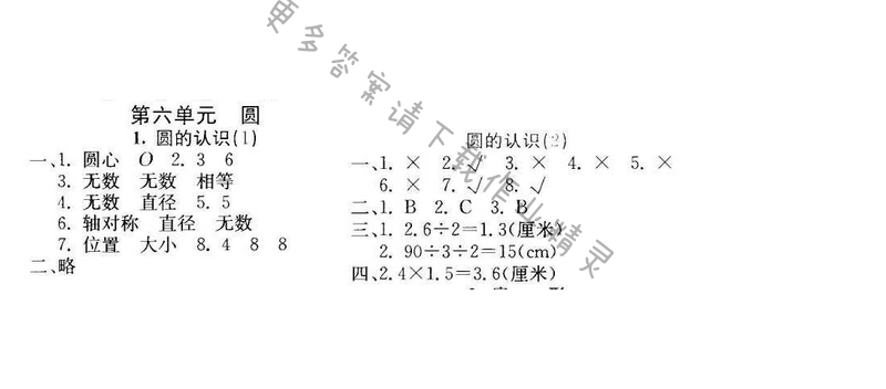 轻巧夺冠周测月考直通名校五年级数学下册江苏版第六单元1