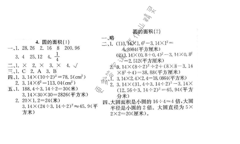 轻巧夺冠周测月考直通名校五年级数学下册江苏版第六单元4