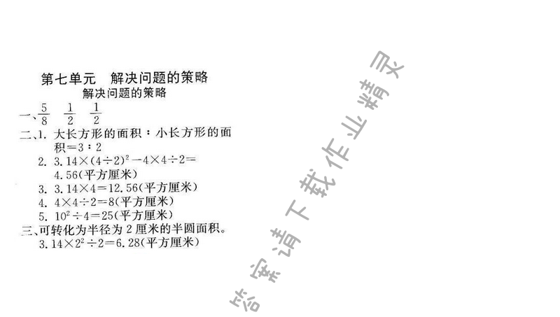 轻巧夺冠周测月考直通名校五年级数学下册江苏版第七单元