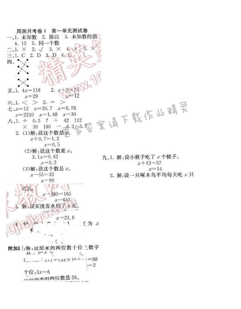 轻巧夺冠周测月考直通名校五年级数学下册江苏版周测月考卷1