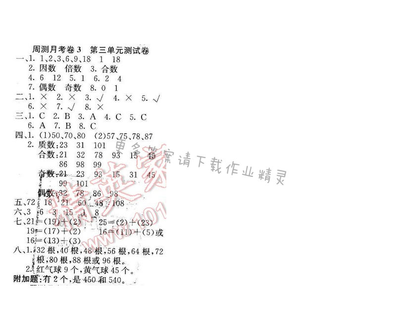 轻巧夺冠周测月考直通名校五年级数学下册江苏版周测月考卷3