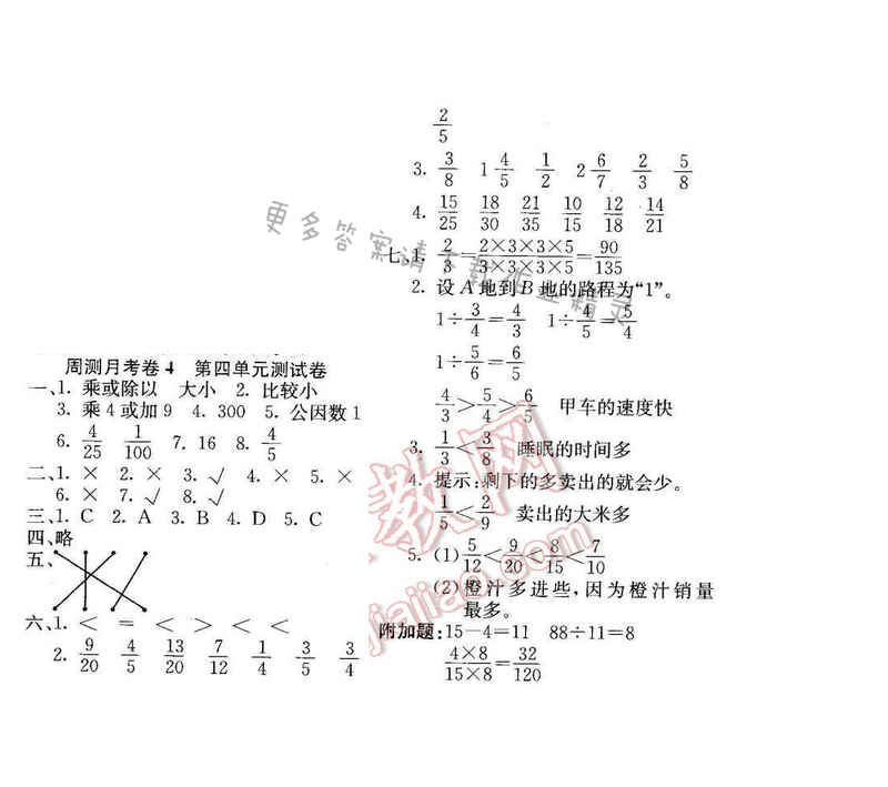 轻巧夺冠周测月考直通名校五年级数学下册江苏版周测月考卷4