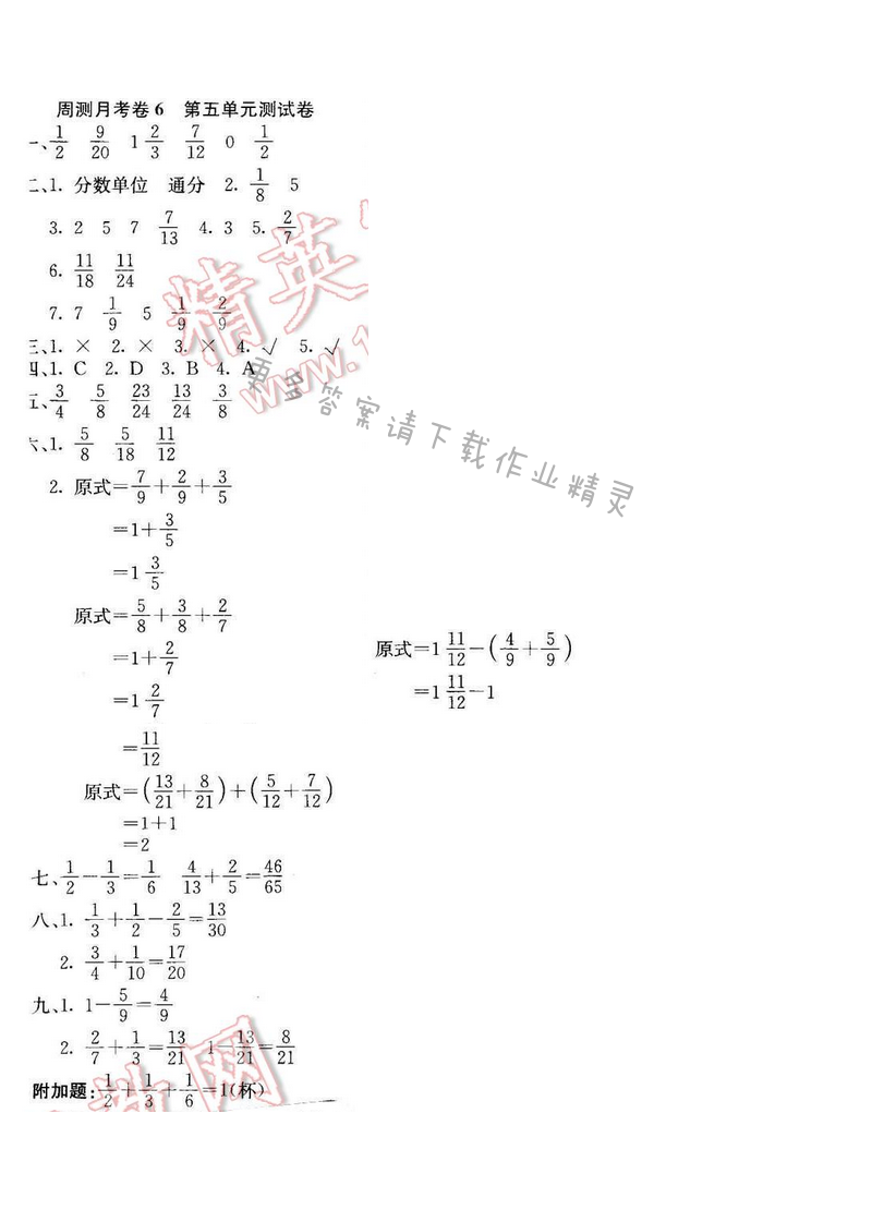 轻巧夺冠周测月考直通名校五年级数学下册江苏版周测月考卷6