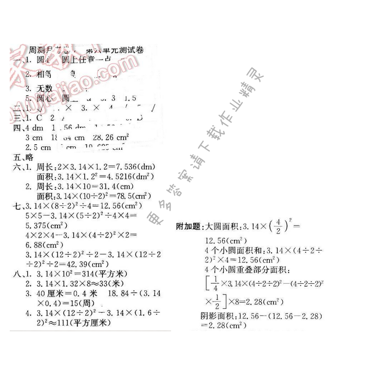 轻巧夺冠周测月考直通名校五年级数学下册江苏版周测月考卷7