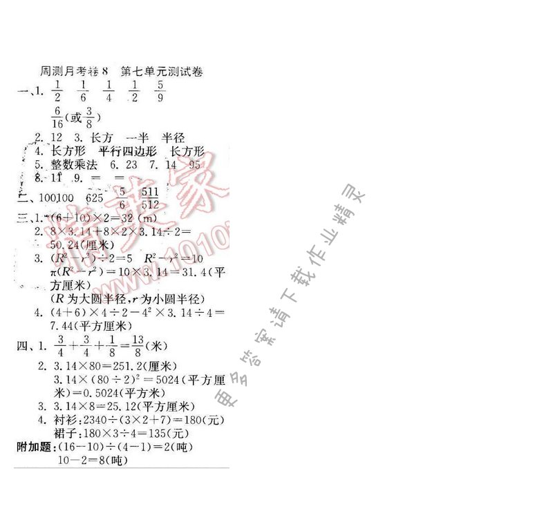 轻巧夺冠周测月考直通名校五年级数学下册江苏版周测月考卷8