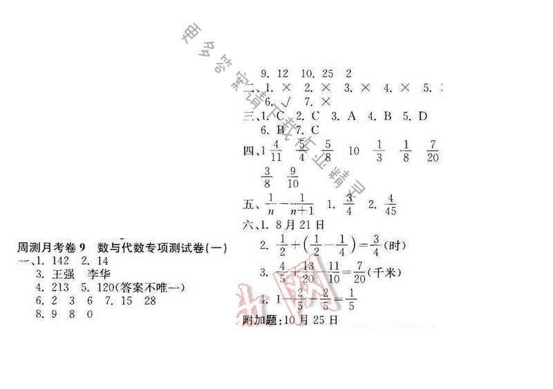 轻巧夺冠周测月考直通名校五年级数学下册江苏版周测月考卷9