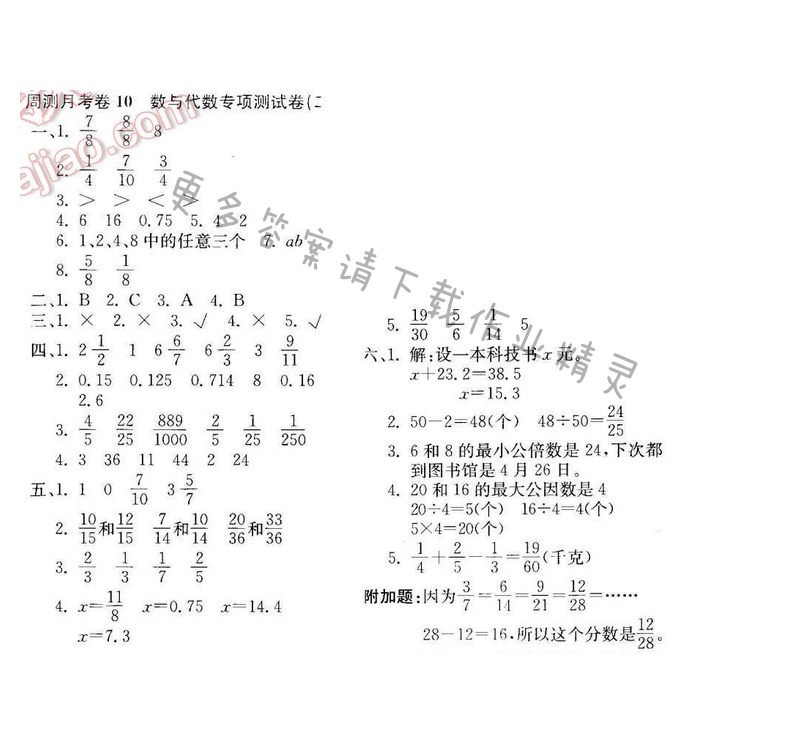 轻巧夺冠周测月考直通名校五年级数学下册江苏版周测月考卷10