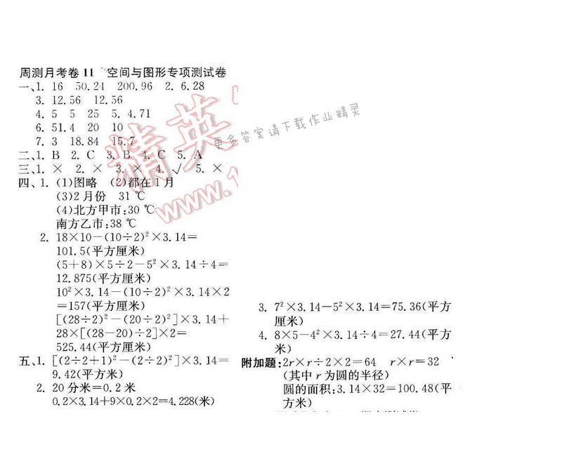 轻巧夺冠周测月考直通名校五年级数学下册江苏版周测月考卷11