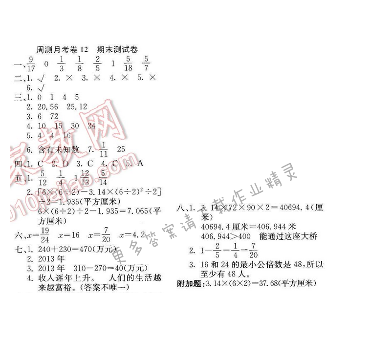 轻巧夺冠周测月考直通名校五年级数学下册江苏版周测月考卷12