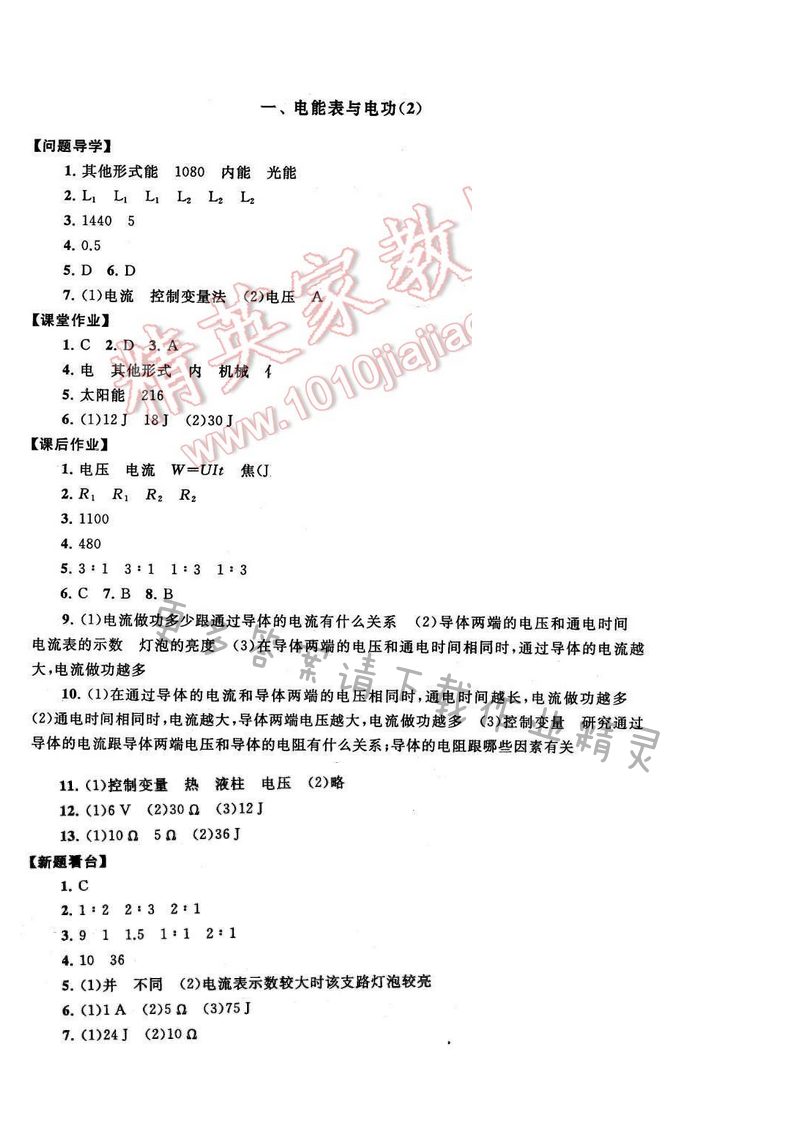 2017年启东黄冈作业本九年级物理下册苏科版 第十五章 一（2）