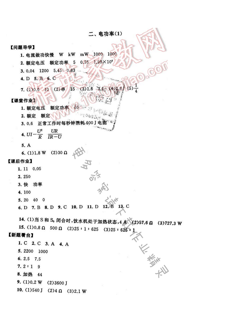 2017年启东黄冈作业本九年级物理下册苏科版 第十五章 二（1）