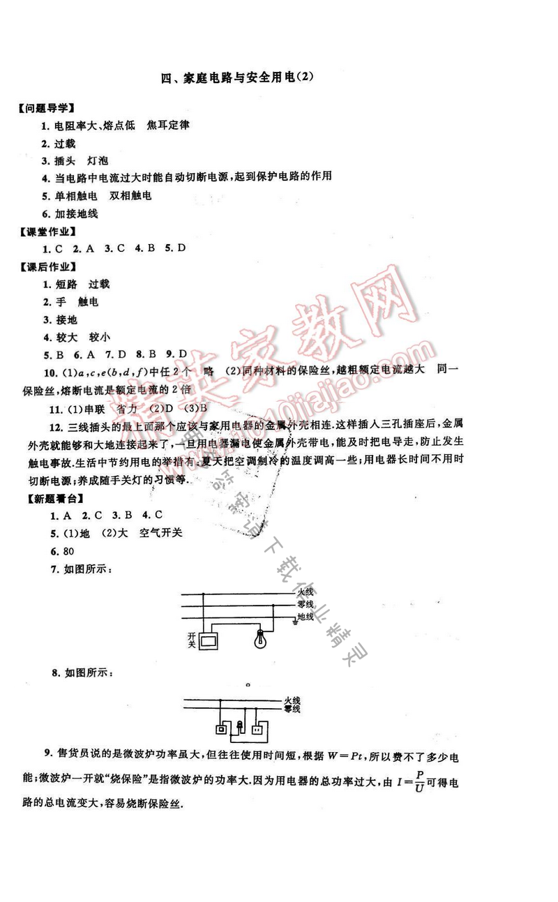 2017年启东黄冈作业本九年级物理下册苏科版 第十五章 四（2）