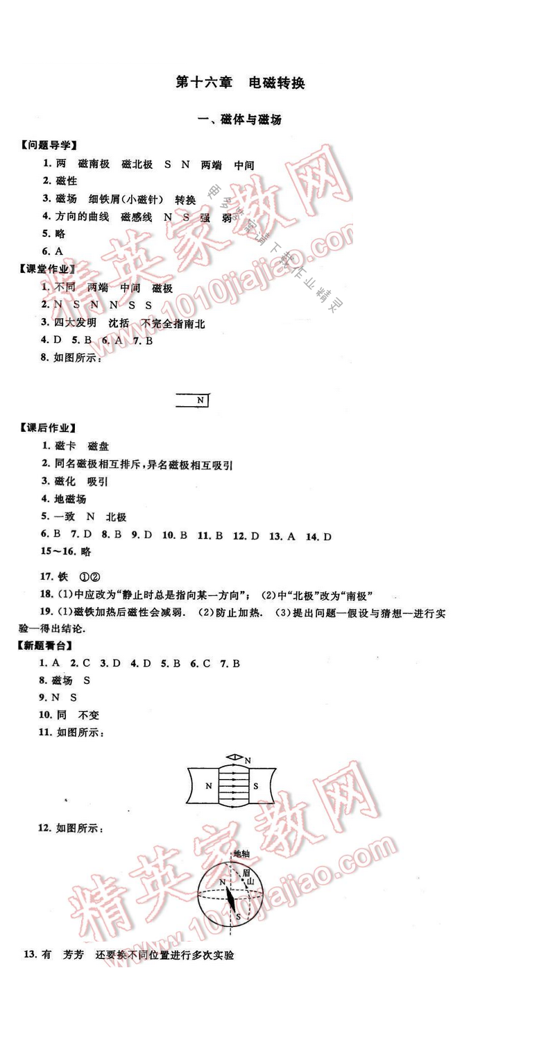 2017年启东黄冈作业本九年级物理下册苏科版 第十六章 一