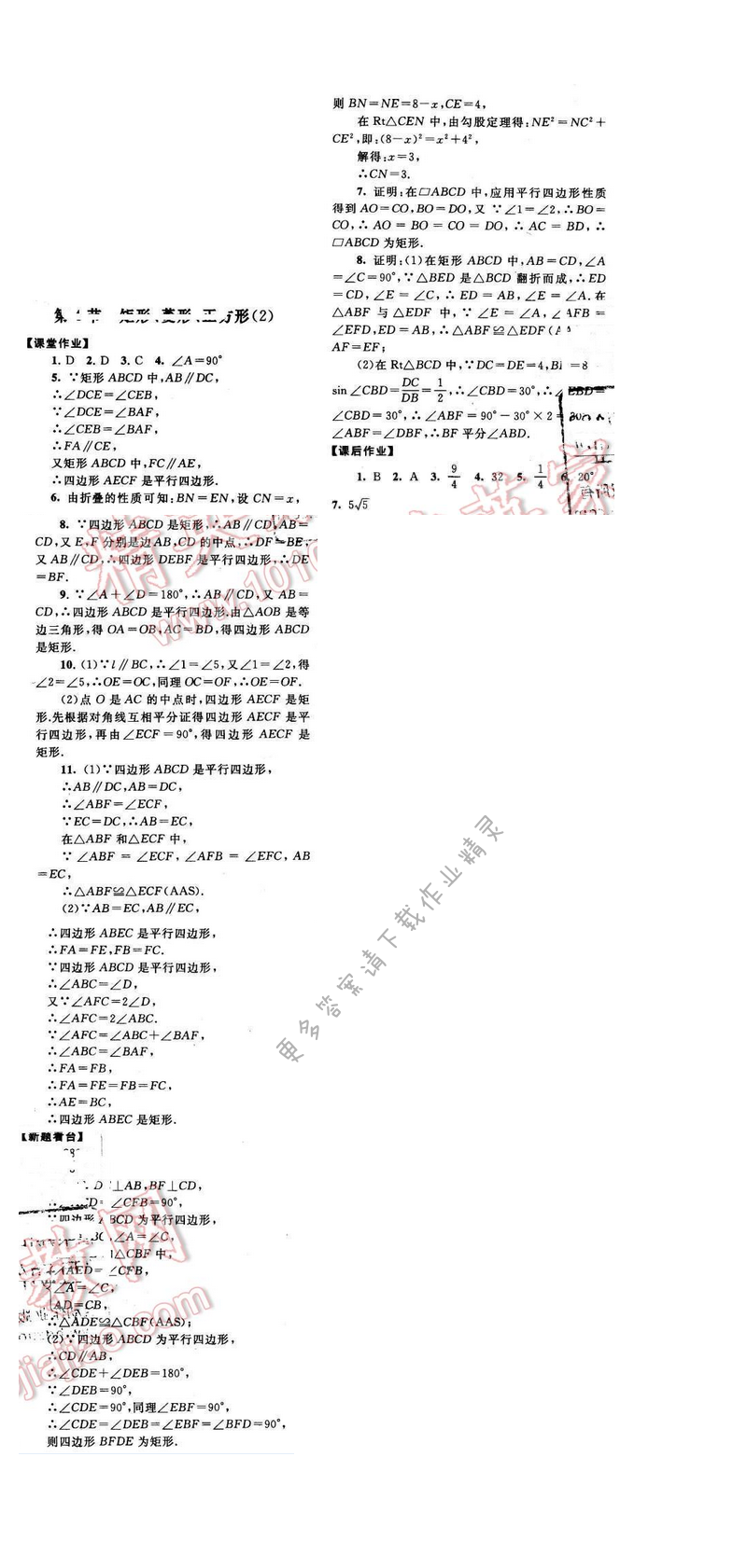 2017年启东黄冈作业本八年级数学下册苏科版 第九章 第4节（2）