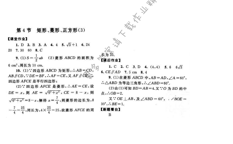 2017年启东黄冈作业本八年级数学下册苏科版 第九章 第4节（3）