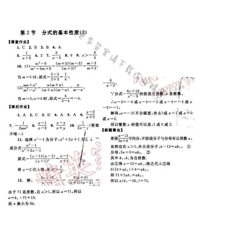 2016年启东黄冈作业本八年级数学下册苏科版 第十章 第2节（2）