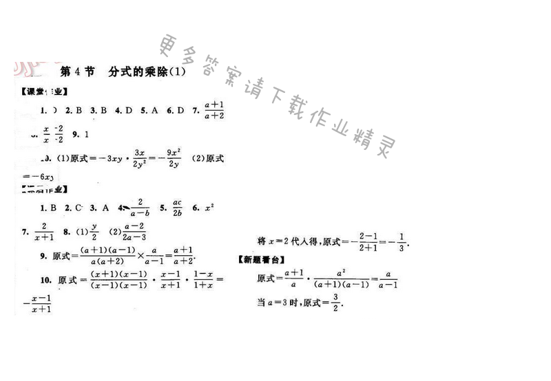 2016年启东黄冈作业本八年级数学下册苏科版 第十章 第4节（1）