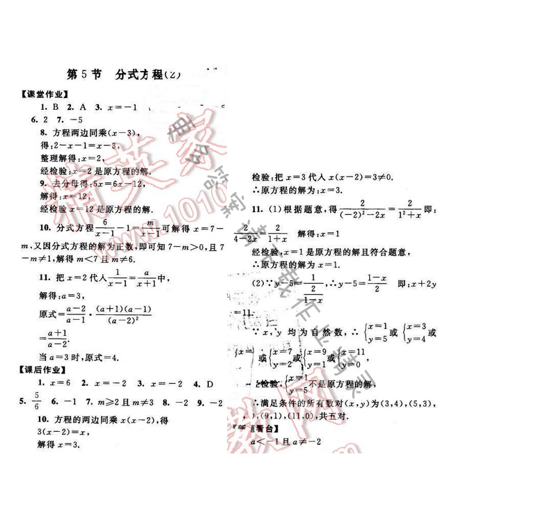 2017年启东黄冈作业本八年级数学下册苏科版 第十章 第5节（2）