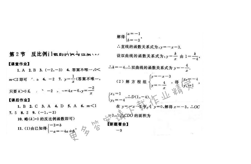2017年启东黄冈作业本八年级数学下册苏科版 第十一章 第2节（1）
