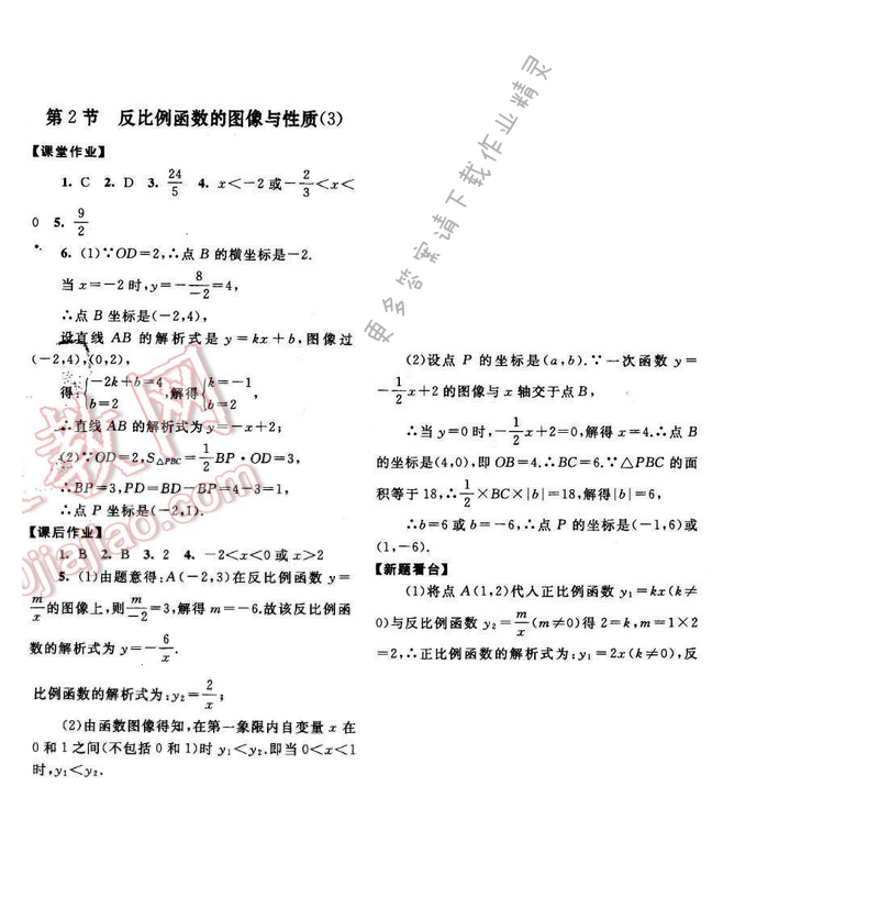 2017年启东黄冈作业本八年级数学下册苏科版 第十一章 第2节（3）