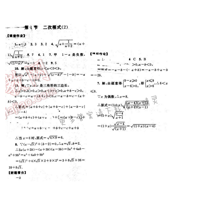 2017年启东黄冈作业本八年级数学下册苏科版 第十二章 第1节（2）