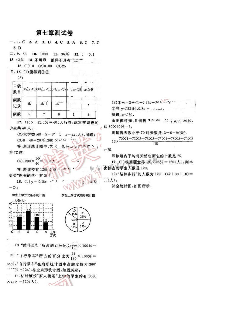 2017年启东黄冈作业本八年级数学下册苏科版 第七章测试卷