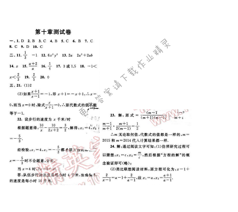 2017年启东黄冈作业本八年级数学下册苏科版 第十章测试卷