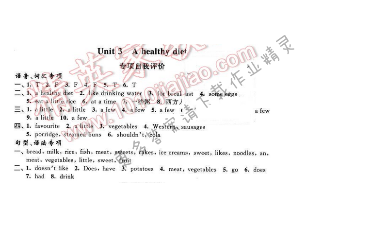 2016年优学有道绿色互动空间六年级英语下册江苏版 Unit 3 专项自我评价