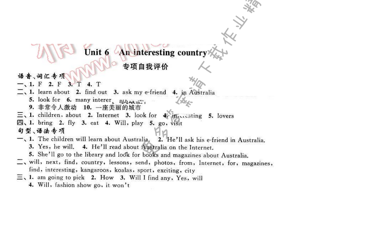 2016年优学有道绿色互动空间六年级英语下册江苏版 Unit 6 专项自我评价