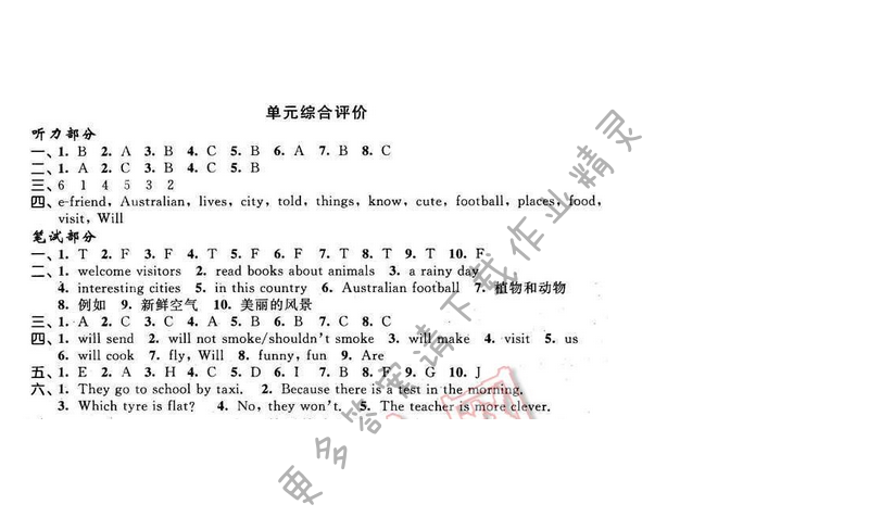 2016年优学有道绿色互动空间六年级英语下册江苏版 Unit 6 单元综合评价