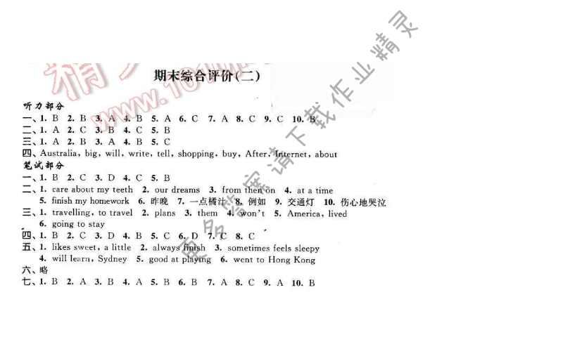 2016年优学有道绿色互动空间六年级英语下册江苏版 期末综合评价（二）