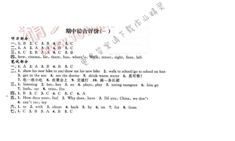 2016年优学有道绿色互动空间五年级英语下册江苏版 期中综合评价（一）