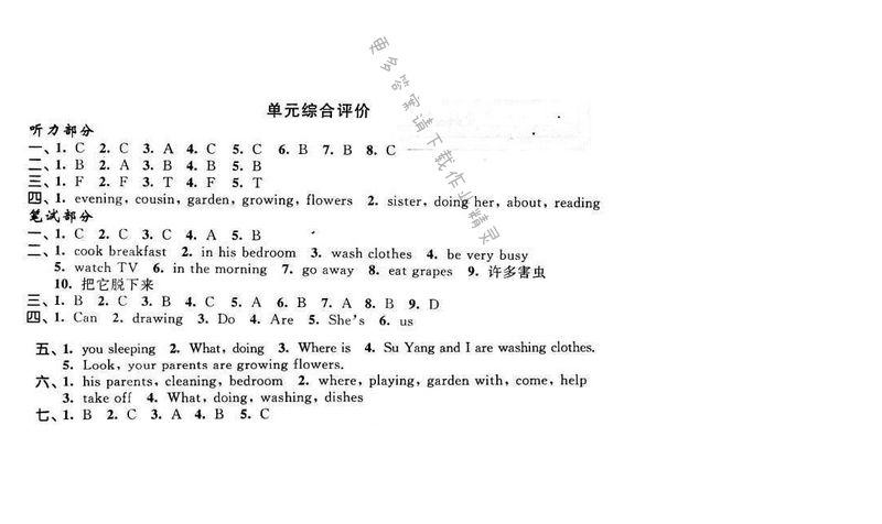 2016年优学有道绿色互动空间五年级英语下册江苏版 Unit5 单元综合评价