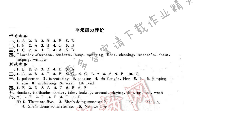 2016年优学有道绿色互动空间五年级英语下册江苏版 Unit5 单元能力评价