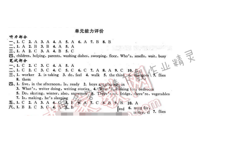 2016年优学有道绿色互动空间五年级英语下册江苏版 Unit6 单元能力评价
