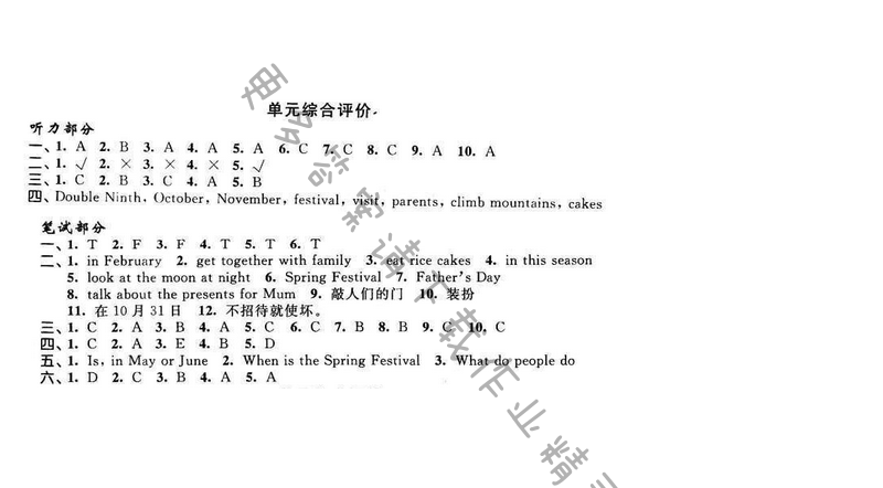 2016年优学有道绿色互动空间五年级英语下册江苏版 Unit7 单元综合评价