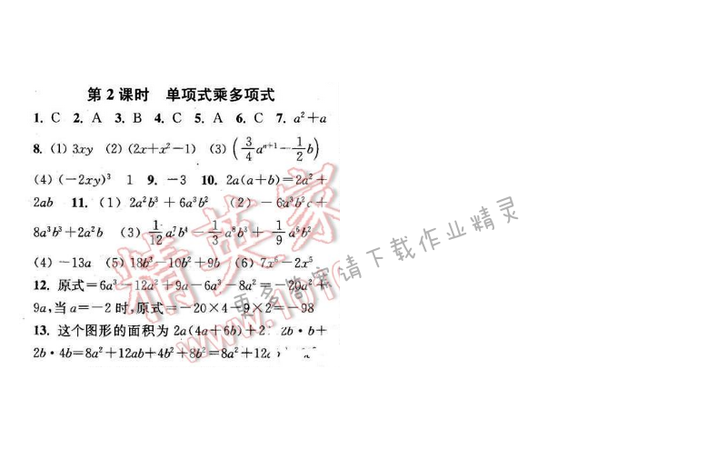 2016年通城學典小題精練七年級數學下冊蘇科版第9章第2課時