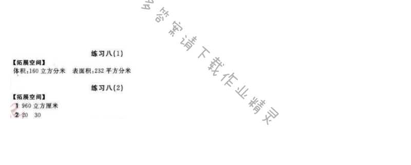 2016年新编基础训练五年级数学下册人教版 练习八